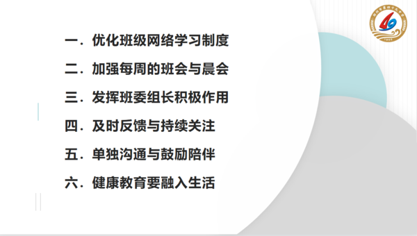 线上班主任工作交流会 (6) 线上班主任工作交流会 (6)